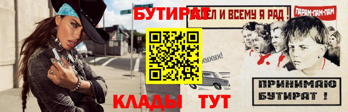 БУТИРАТ бутик  Вход с VPN  Чебоксары 
