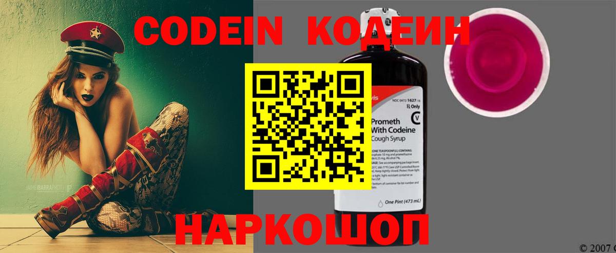 Кодеиновый сироп Lean Purple Drank  Вход с VPN  Кодеин Purple Drank  Чебоксары 